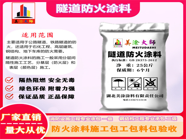 乾安隧道防火涂料