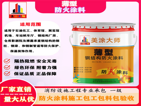 乾安薄型防火涂料
