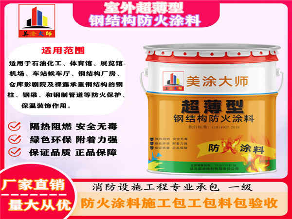 乾安室外超薄型钢结构防火涂料