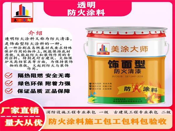 乾安透明防火涂料