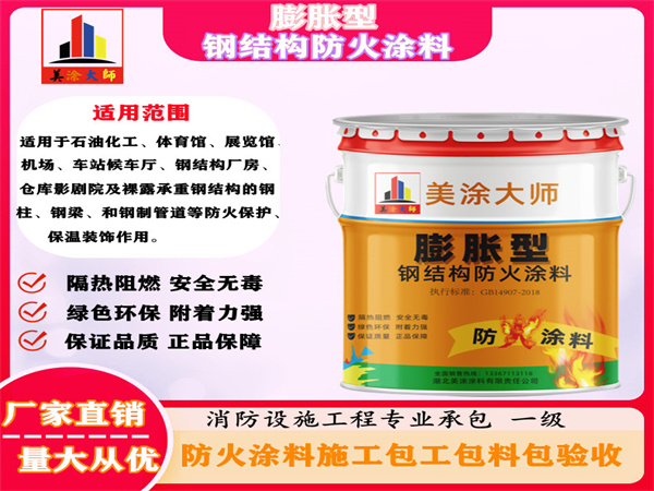 乾安膨胀型钢结构防火涂料
