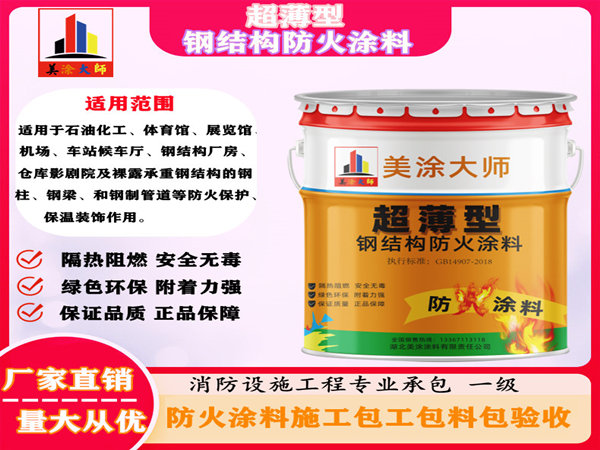 乾安超薄型钢结构防火涂料
