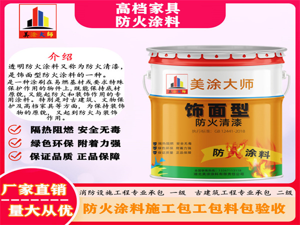 乾安高档家具防火涂料