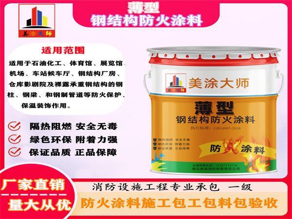 乾安薄型钢结构防火涂料