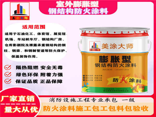 乾安室外膨胀型钢结构防火涂料