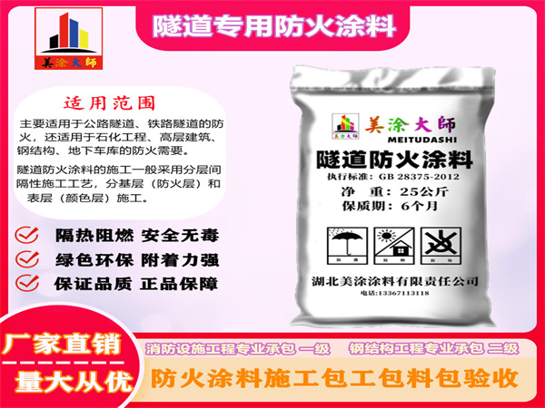 乾安隧道专用防火涂料