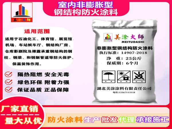 乾安室内非膨胀型钢结构防火涂料