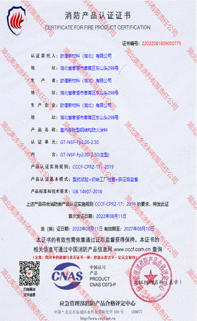 乾安室内(2.5小时)膨胀型钢结构防火涂料